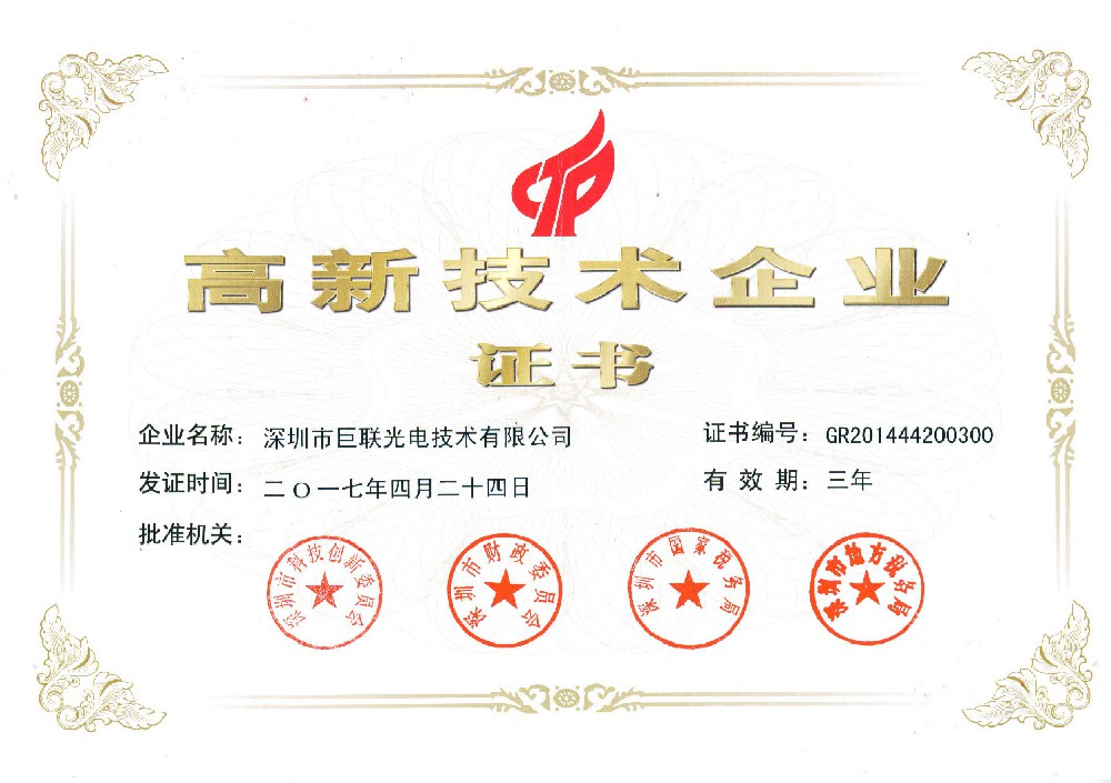 高新技術(shù)企業(yè)證書-2017