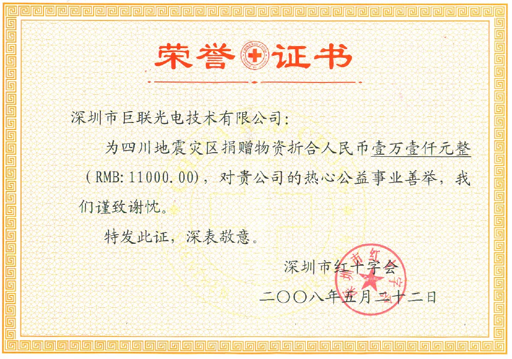 善舉榮譽(yù)證書