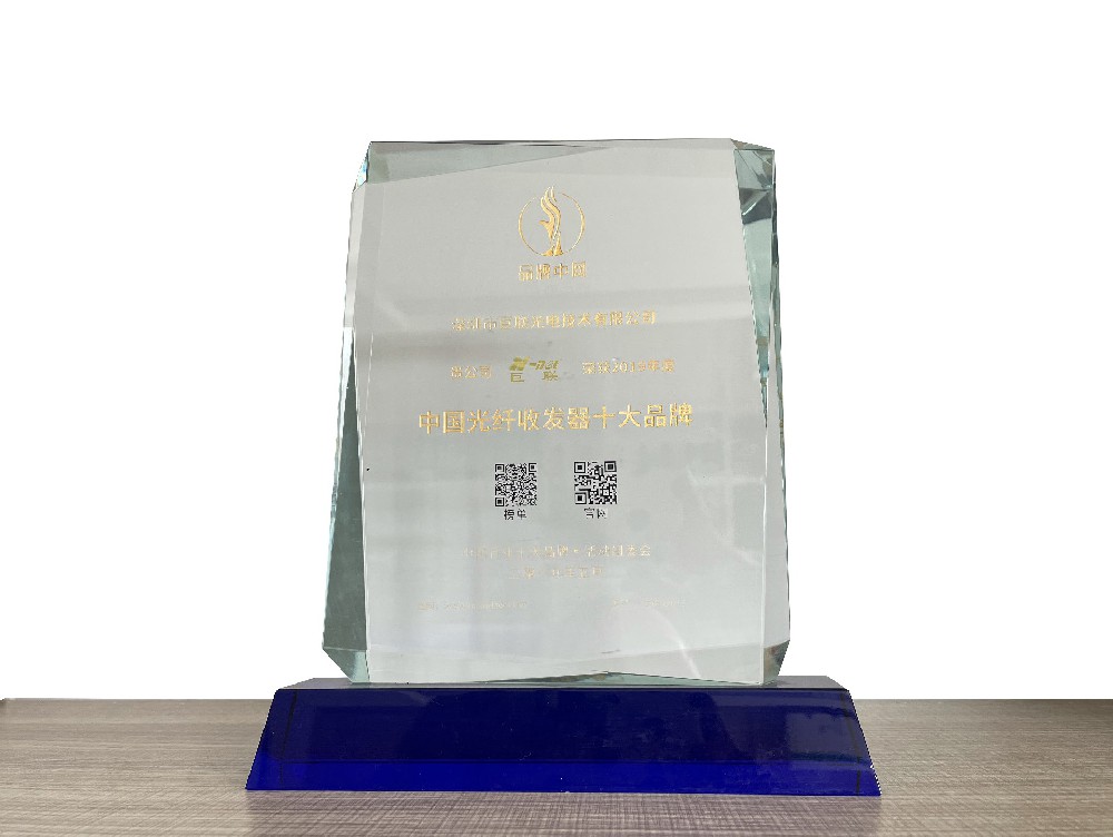 中國光纖收發(fā)器十大品牌