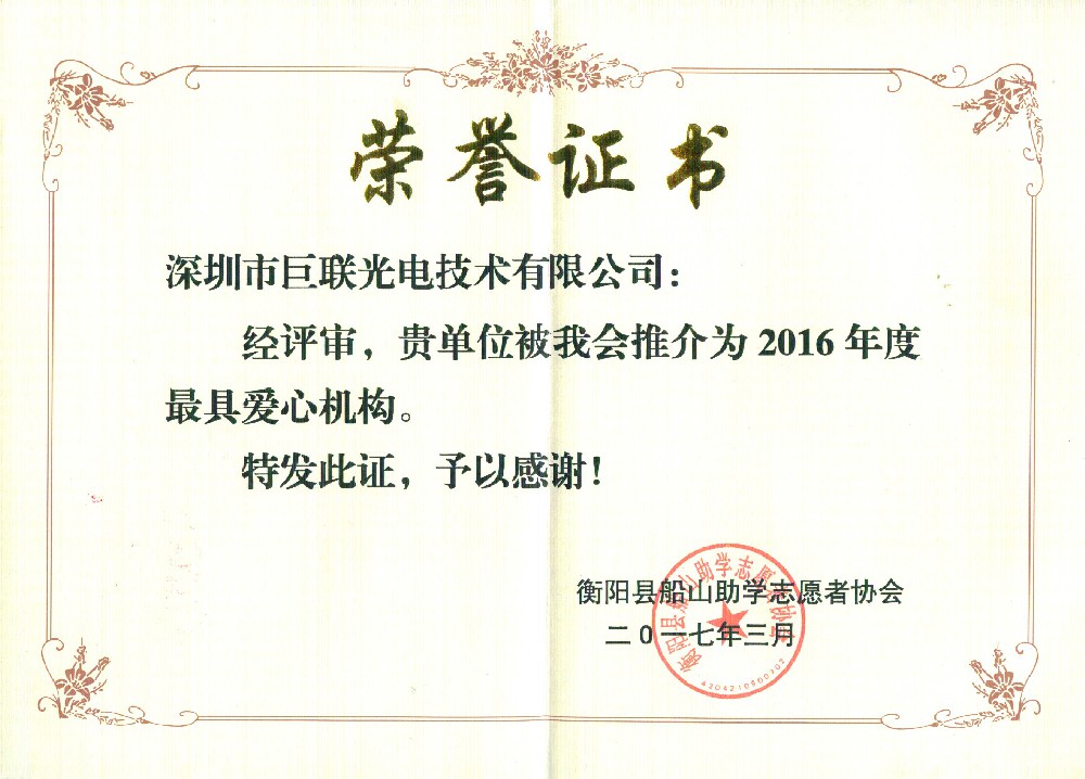 最具愛心機(jī)構(gòu)